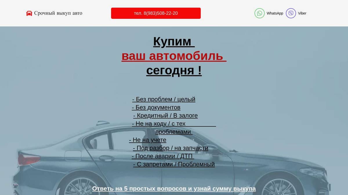 Срочный выкуп автомобилей